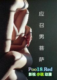 应召男菩萨 (1V1) H无广