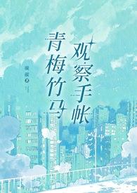 青梅竹马插画