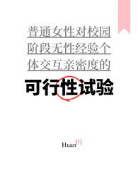 万人迷女a的婚后日常番外