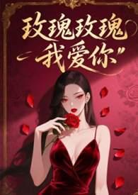 99朵玫瑰花