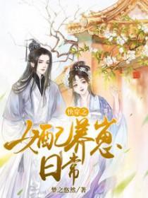 快穿之女配养崽日常 梦之悠然