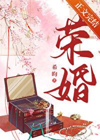 荣婚重生by希昀txt