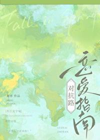 对抗路最忌讳感情