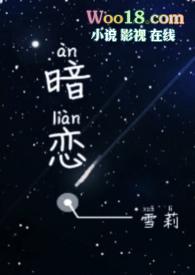 暗恋by