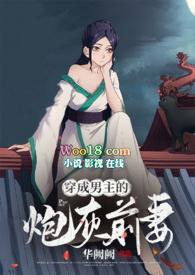 穿成男主的炮灰前妻(1v1 H)番外华阙阙