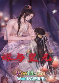 嫁与皇兄双he