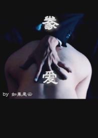 我爱假小子父女