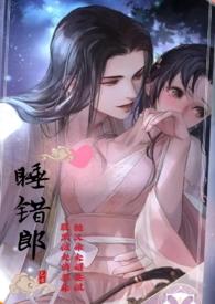 睡错郎的作者介绍