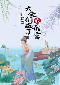 媚体(仙侠