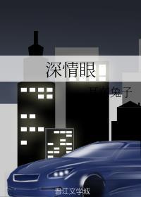 深情眼电视剧在线观看全集高清影视大全