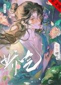 娇气包 匚快穿j