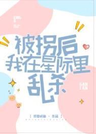 被拐后我重生了全文免费阅读