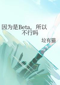 因为它是