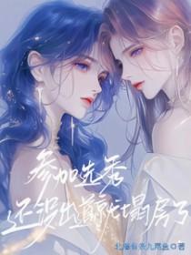 选秀没出道的人会怎么样知乎