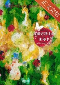 我那逃跑了的未婚妻州府小十三