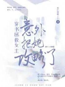 穿书之拯救女主们gl云离游