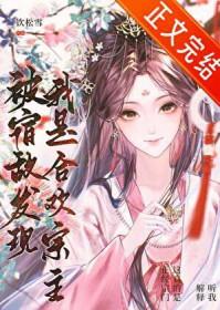 被宿敌发现我是omega