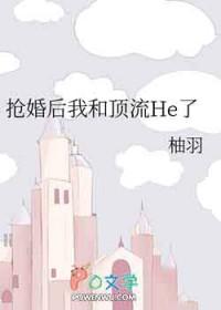 我和顶流离婚之后