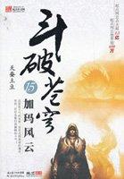 斗破苍穹210在线观看