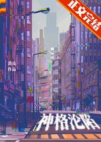 神格沦陷by
