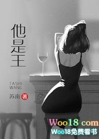 他是王(军婚 高干 婚恋)