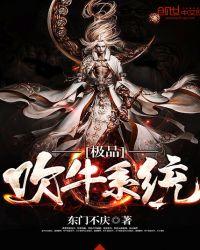 极品吹牛系统修炼境界