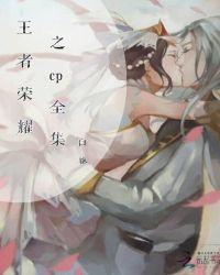 王者荣耀高级情侣cp昵称