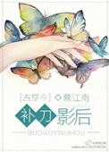[古穿今