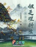 但是理科生结局