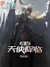 天使在漫威世界的
