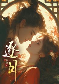 逐月之月47章