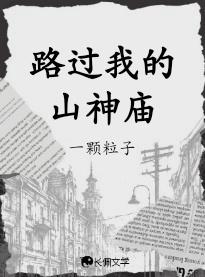 我路过山时 山没有说话