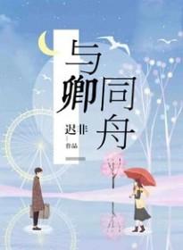与卿共勉的意思