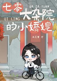 七零大杂院小娇媳苏青璃