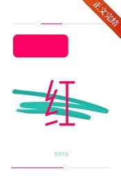 涨红的读音