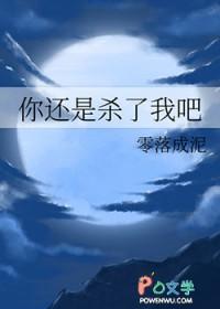 你还是杀了我吧免费阅读