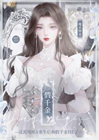 重生后我爱上了残疾世子