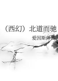 北道品牌