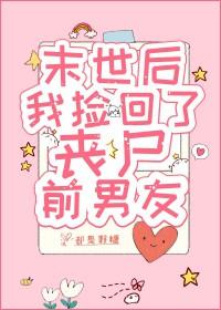 末世重生后我捡到了反派boss免费