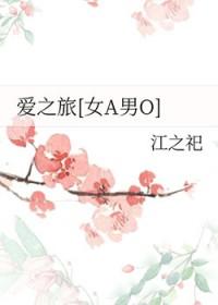 爱之旅行