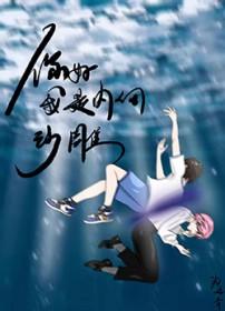 你好我是内向沙雕全文免费阅读