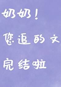 我的便宜老公是总裁最新章节列表
