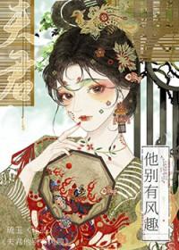 夫君别闹