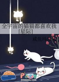 全宇宙就我一只猫