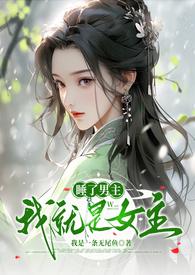 睡了男主后死遁了兔兔吉利