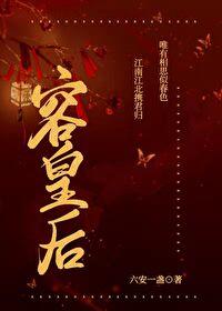 容皇后TXT百度