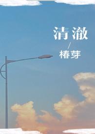 校园清新文 (h)