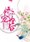 娇宠为后资源