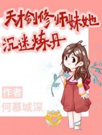天才剑仙