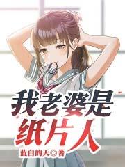 纸片人老婆英语
